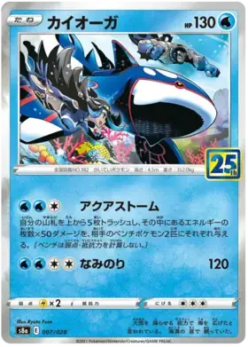 Kyogre 007 - s8a Japanese 25th Anniversary Collection Pokesingles