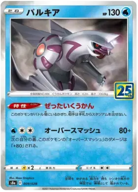 Palkia 009 - s8a Japanese 25th Anniversary Collection Pokesingles