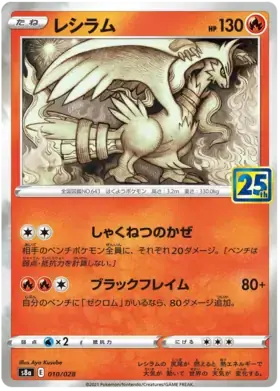 Reshiram 010 - s8a Japanese 25th Anniversary Collection Pokesingles