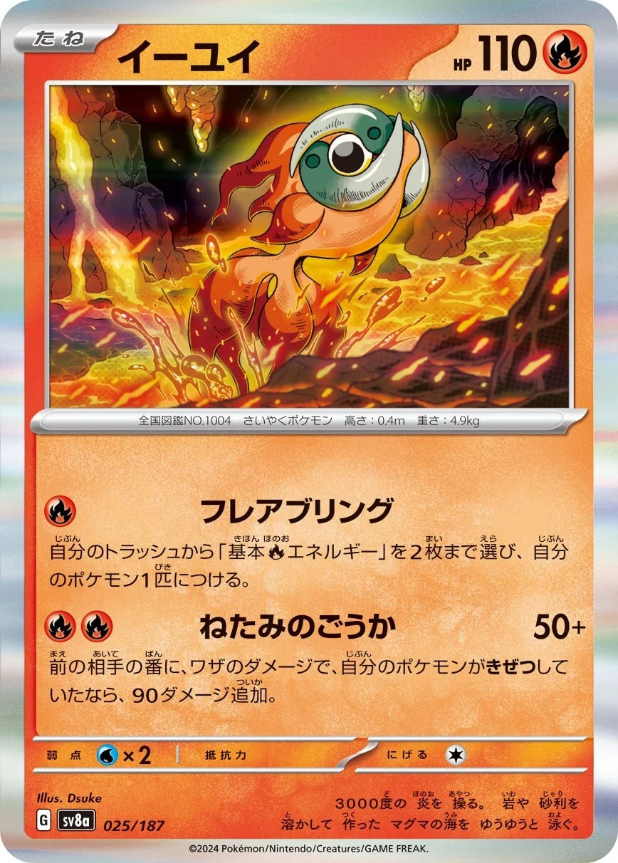 Chi-Yu #25 Holo - Japanese Terastal Festival ex Pokesingles