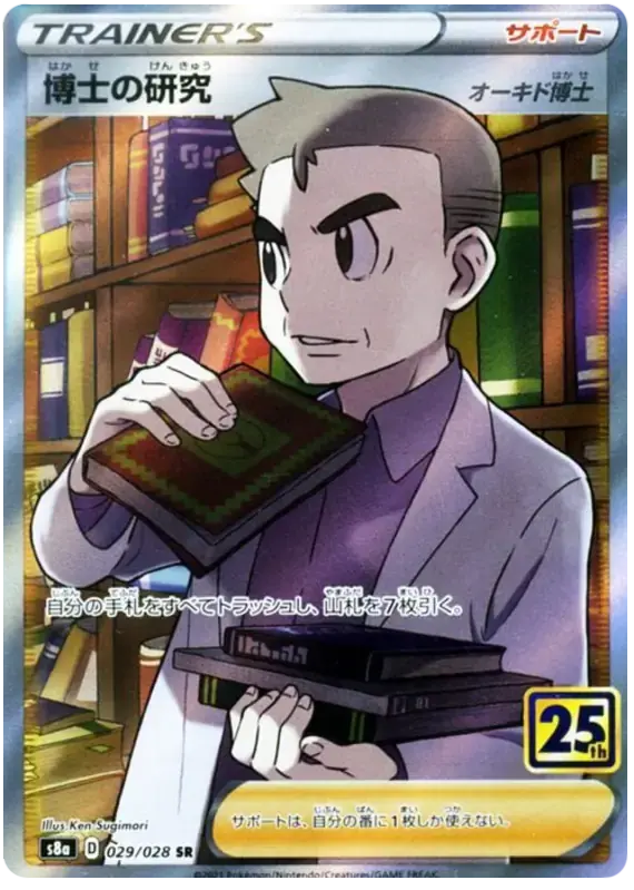 Professor's Research 029 - s8a Japanese 25th Anniversary Collection Pokesingles