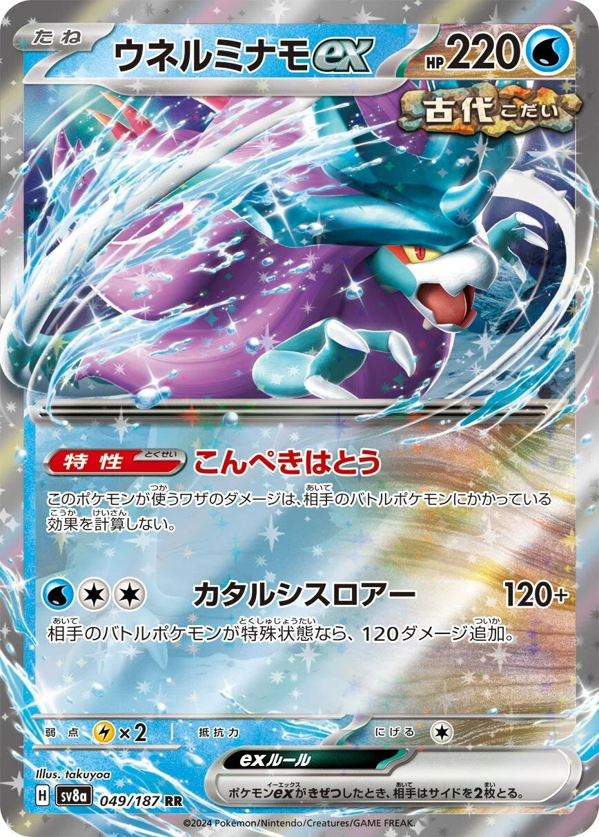 Walking Wake Ex #49 - Japanese Terastal Festival ex Pokesingles
