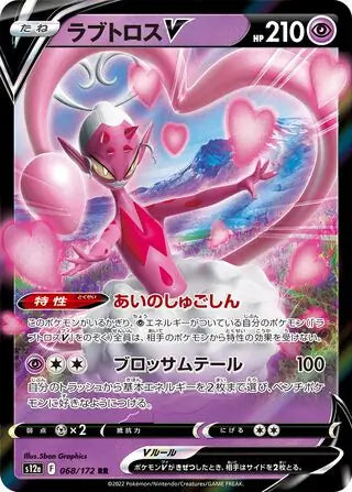 Enamorus V #68 Pokemon Japanese VSTAR Universe Pokesingles