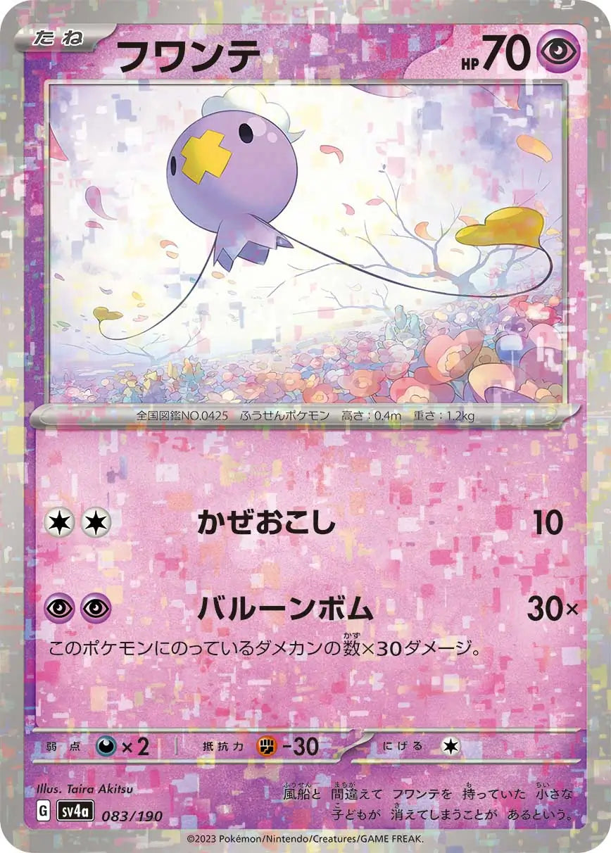 Drifloon Reverse Holo 083 Japanese - sv4a Shiny Treasure ex Pokesingles