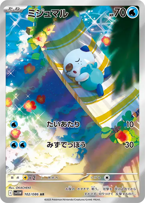 Oshawott 102 Japanese - sv11w White Flare Pokesingles
