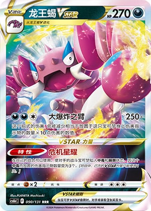 Drapion VSTAR - 90