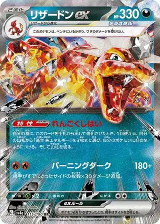 Charizard ex 115 Japanese - sv4a Shiny Treasure ex Pokesingles