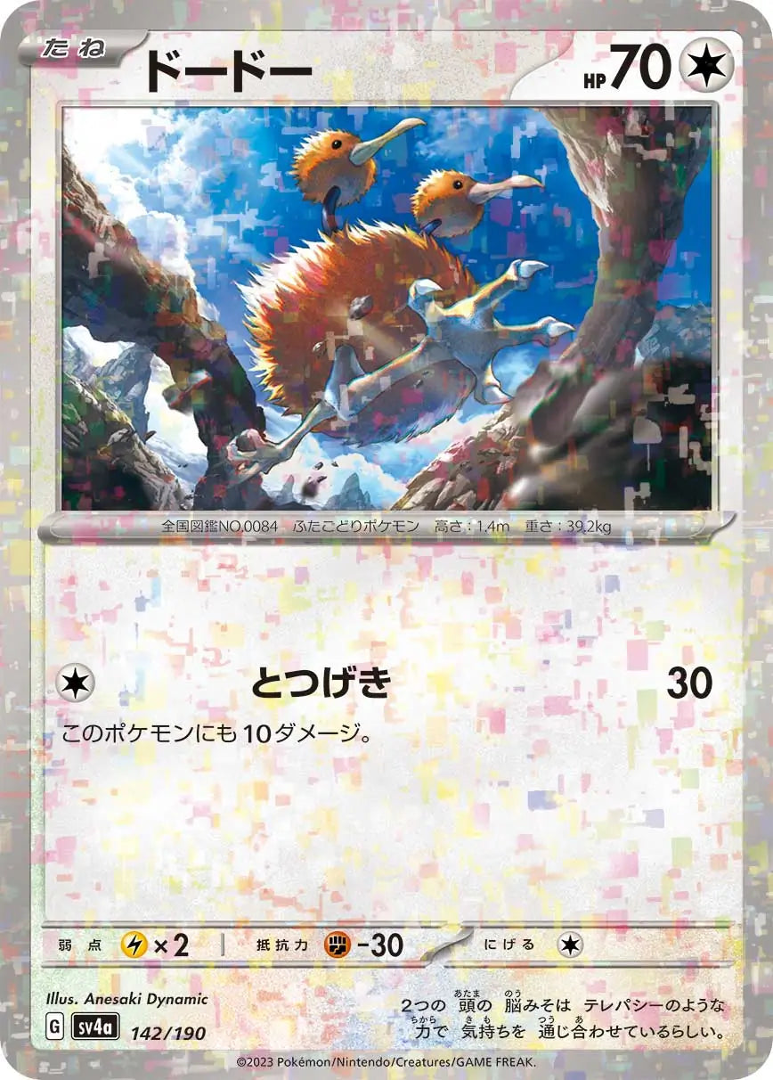 Doduo Reverse Holo 142 Japanese - sv4a Shiny Treasure ex Pokesingles