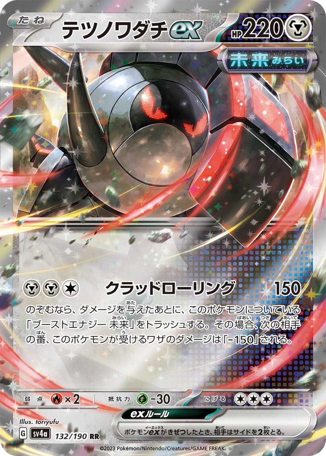 Iron Treads Ex #132 Pokemon Japanese Shiny Treasure EX Pokesingles