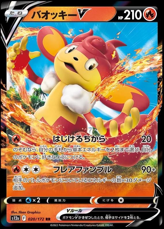 Simisear V #20 Pokemon Japanese VSTAR Universe Pokesingles