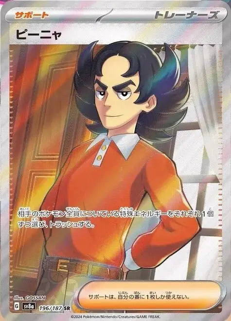 Giacomo #196 Pokemon Japanese Terastal Festival ex Pokesingles