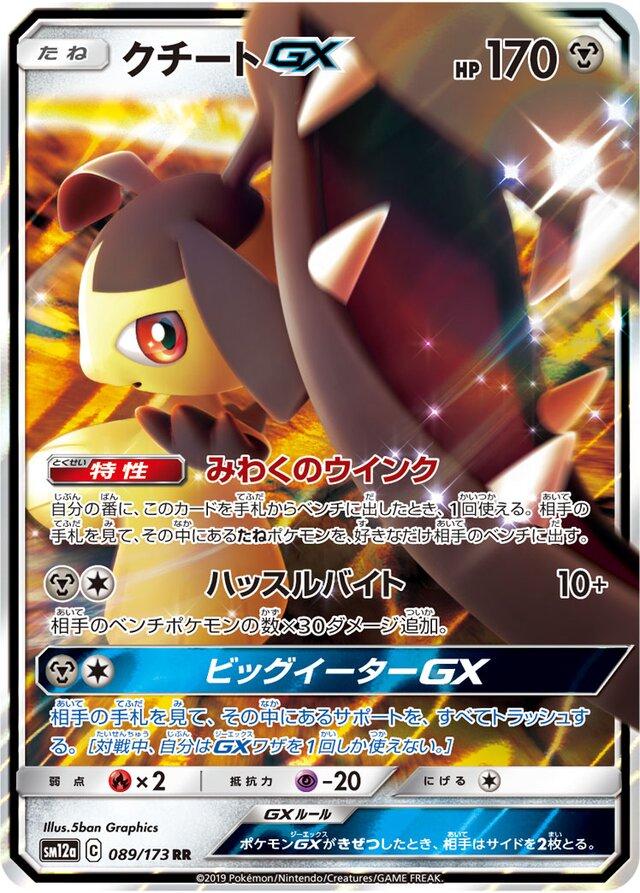 Mawile GX #89 Japanese - sm12a Tag All Stars Pokesingles