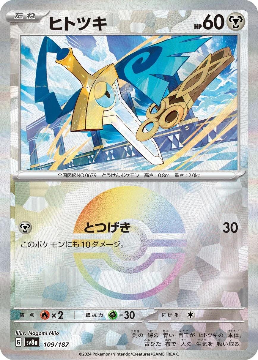 Honedge #109 Poke Ball Reverse - Japanese Terastal Festival ex Pokesingles