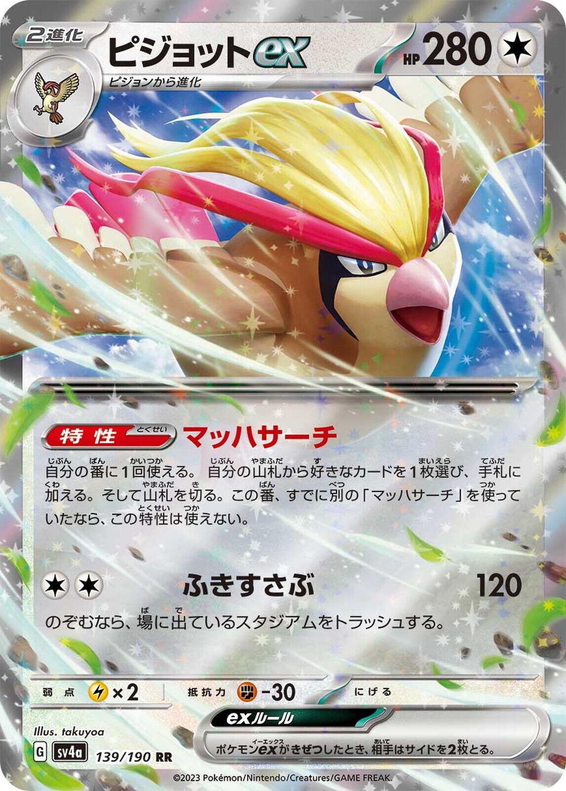 Pidgeot ex #139 Pokemon Japanese Shiny Treasure ex Pokesingles