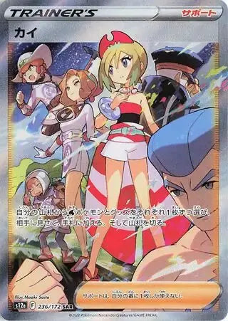 Irida #236 Pokemon Japanese VSTAR Universe Pokesingles