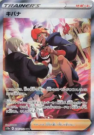 Raihan #237 Pokemon Japanese VSTAR Universe Pokesingles