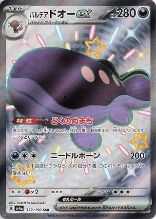 Paldean Clodsire ex 332 Japanese - sv4a Shiny Treasure ex Pokesingles