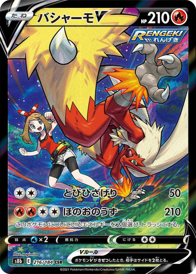 Blaziken V - 216/184
