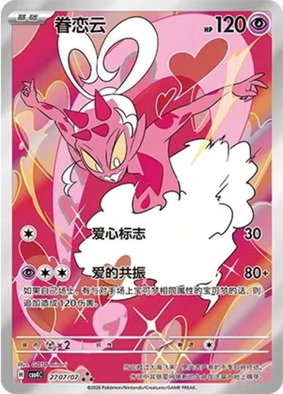 Enamorus - 2707