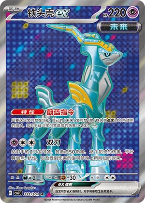 Iron Crown ex - 222
