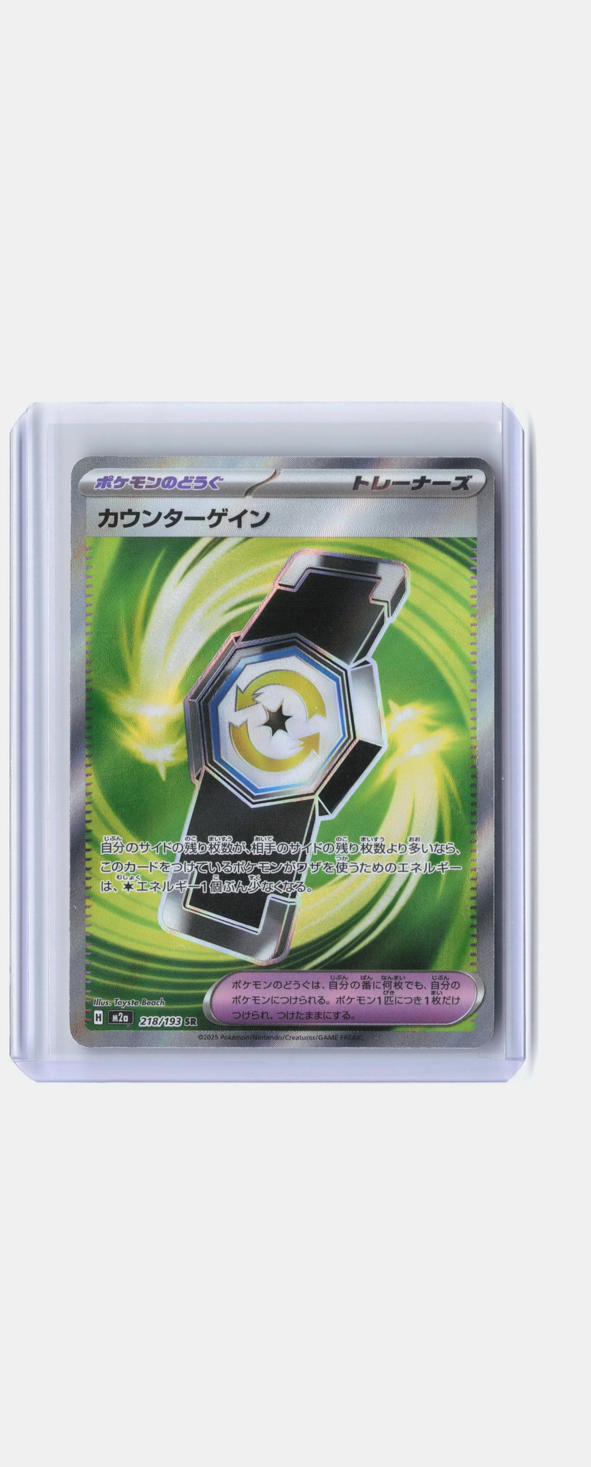 Counter Gain - 218/193
