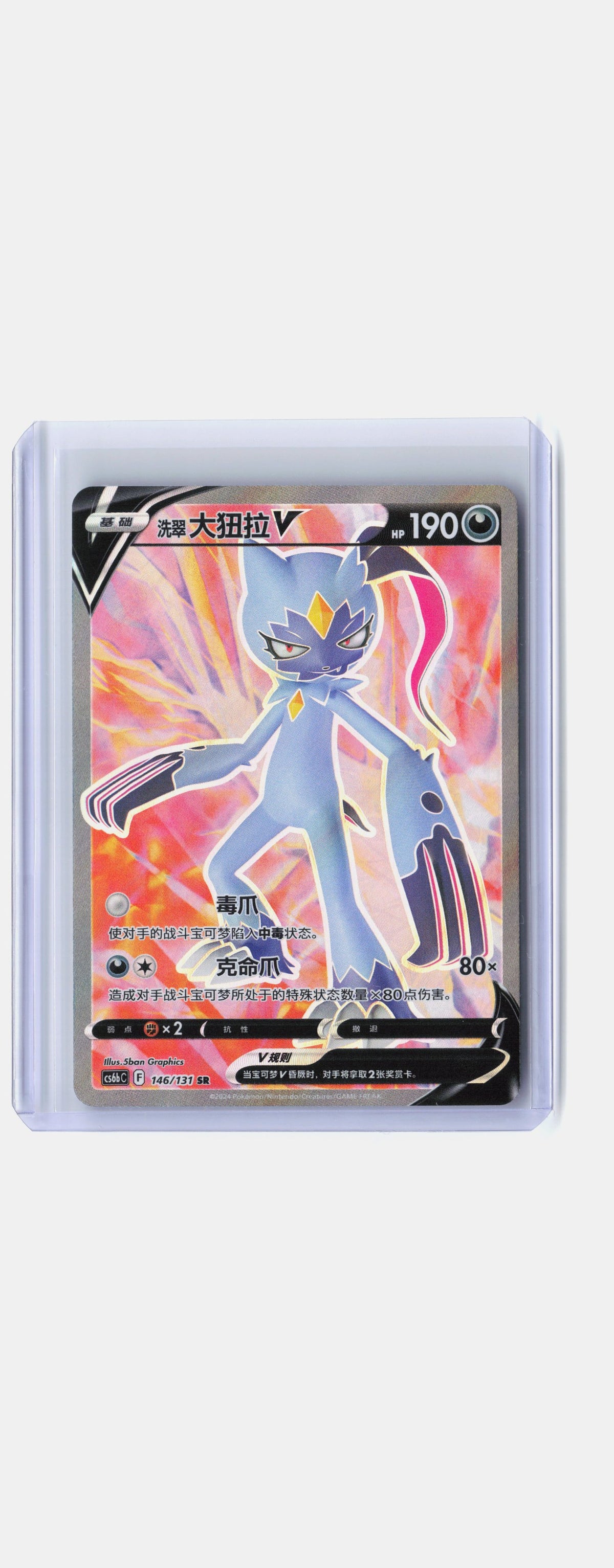 Hisuian Sneasler V - 146