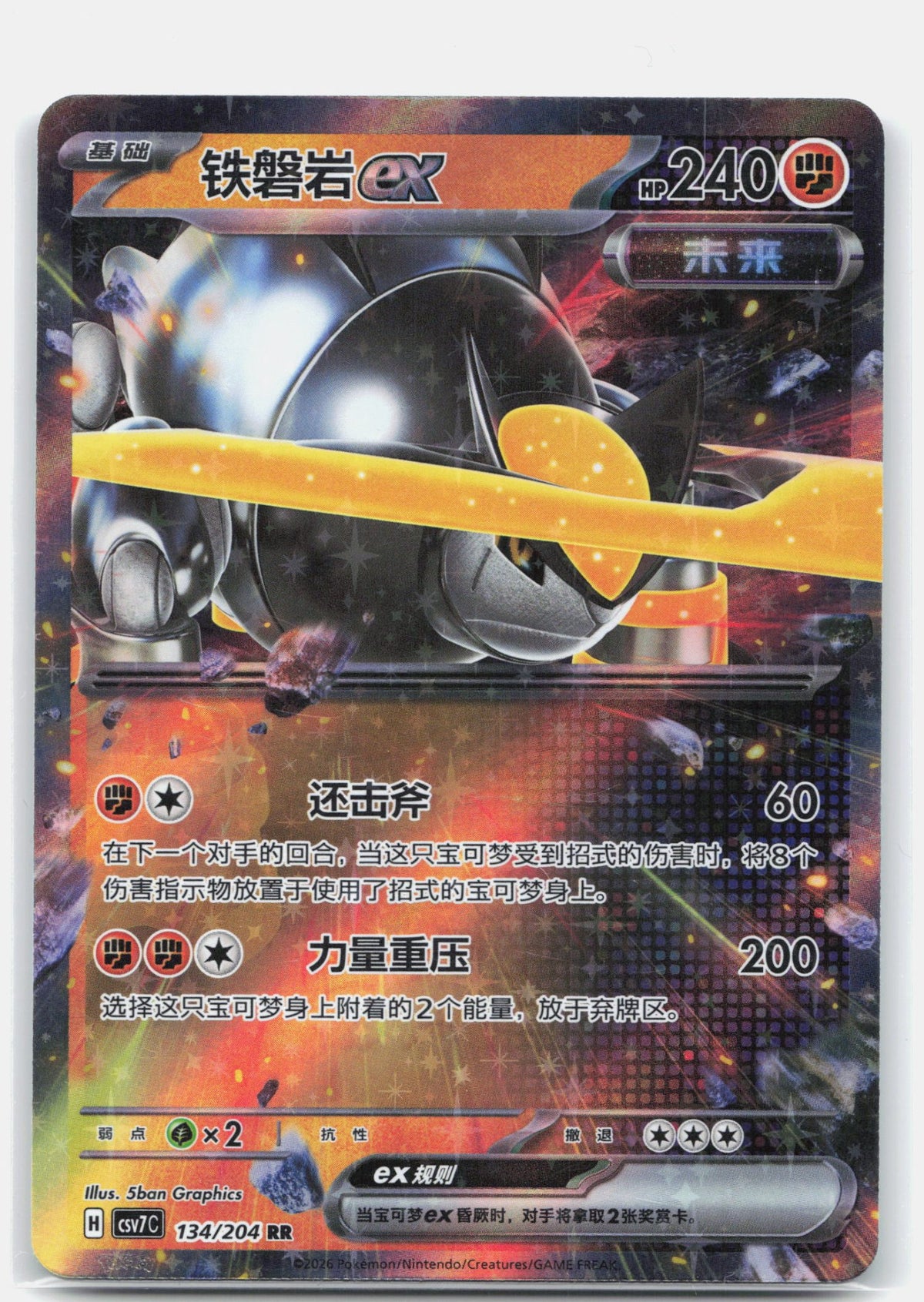 Iron Boulder ex - 134