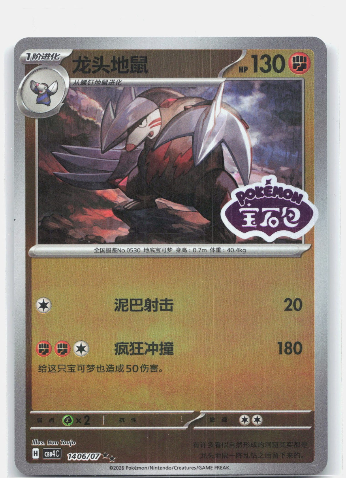 Excadrill (Stamped) - 1406 | Near Mint
