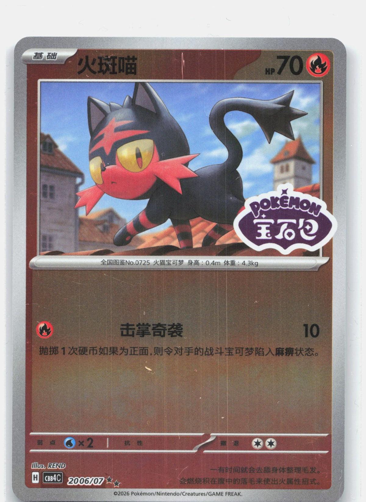Litten (Stamped) - 2006