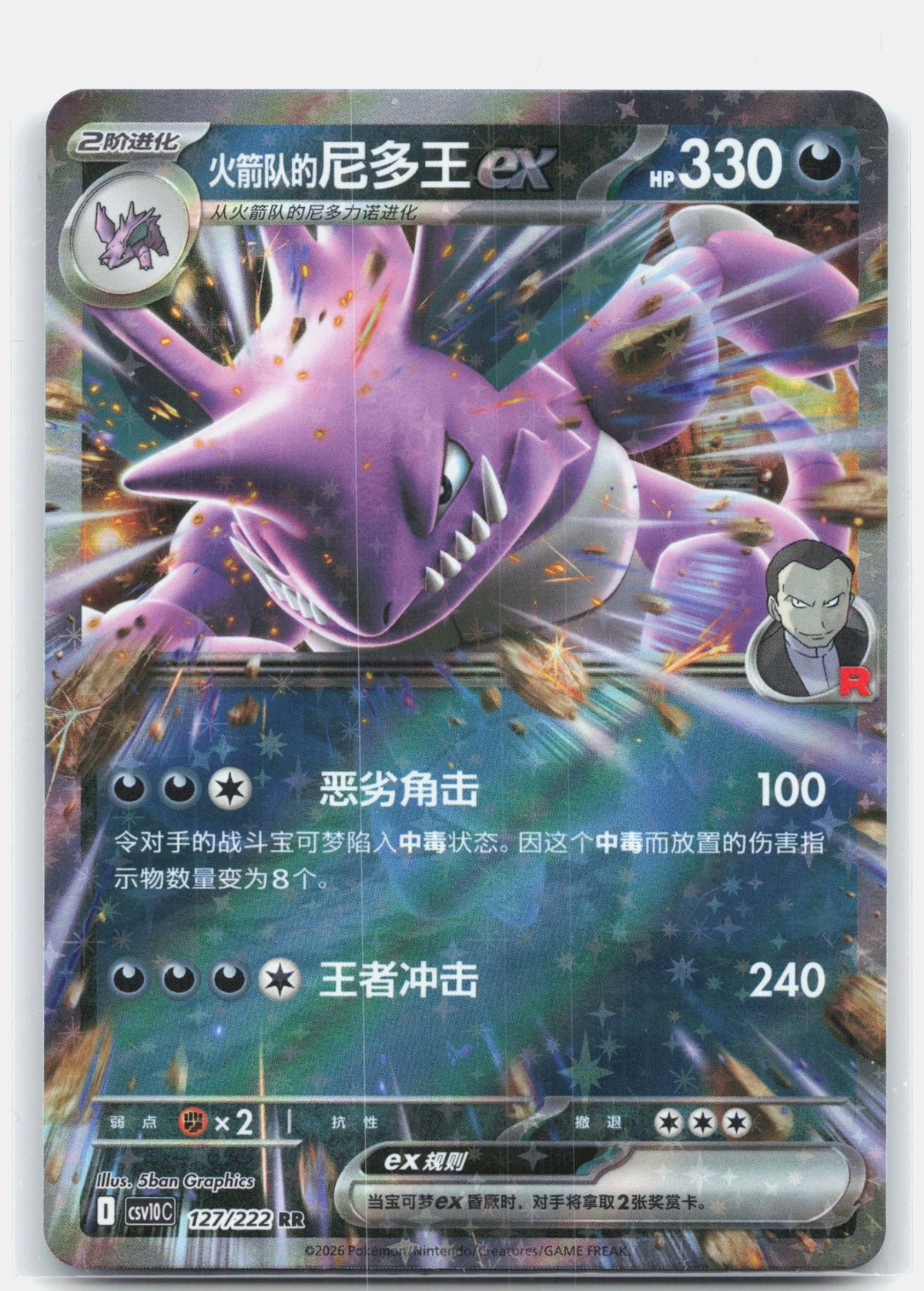 Team Rocket's Nidoking ex - 127