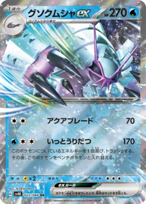 Golisopod ex #22 Pokemon Japanese Ancient Roar Pokesingles