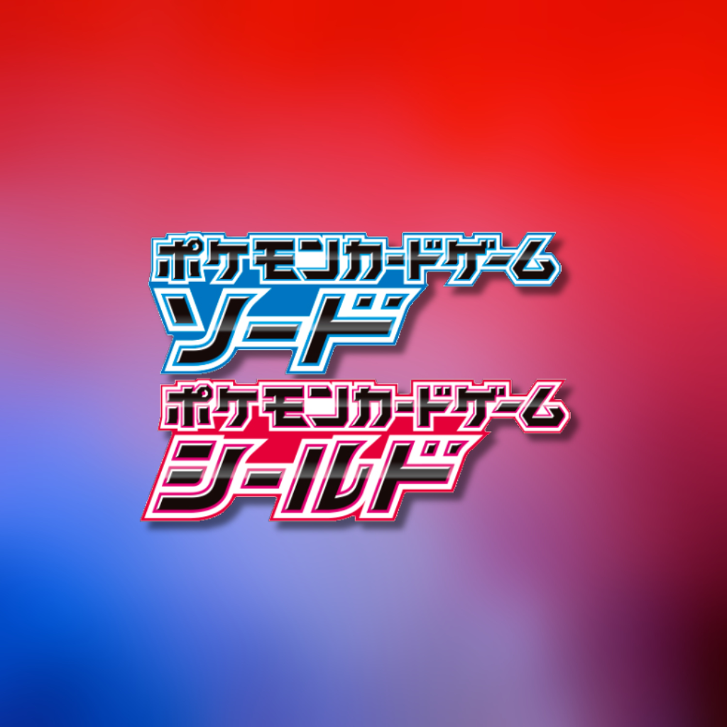 Sword & Shield-serien (JP)