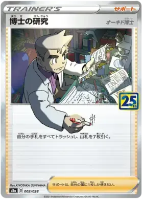Professor's Research 003 - s8a Japanese 25th Anniversary Collection Pokesingles