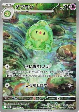 Duosion (JP) 124/086 - SV11B: Black Bolt