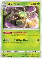 Cradily 004 - SM12 Alter Genesis Pokesingles