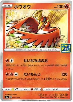 Ho-Oh 004 - s8a Japanese 25th Anniversary Collection Pokesingles