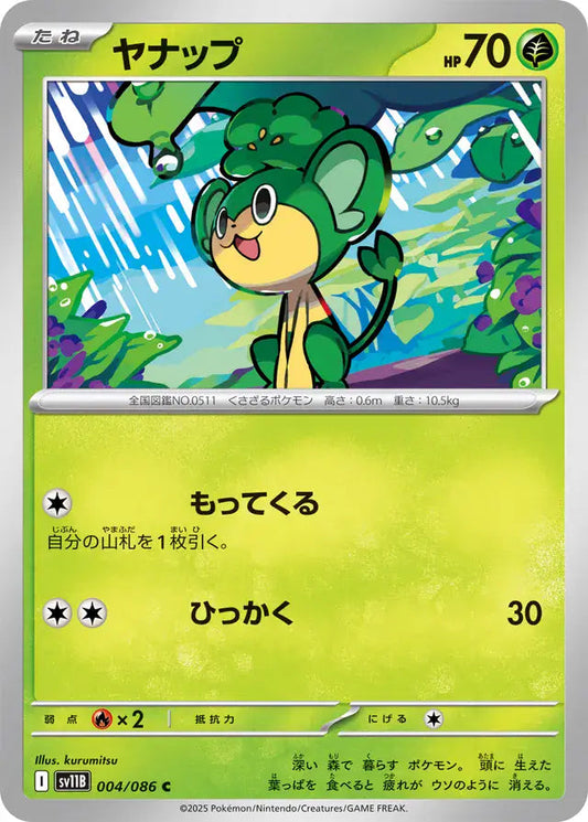 Pansage 004 Japanese - sv11b Black Bolt Pokesingles