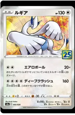 Lugia 005 - s8a Japanese 25th Anniversary Collection Pokesingles