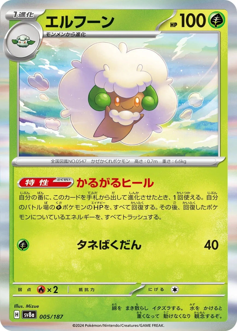 Whimsicott Holo #5 - Japanese Terastal Festival ex Pokesingles