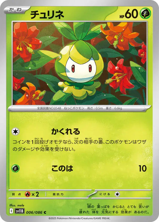 Petilil 006 Japanese - sv11b Black Bolt Pokesingles