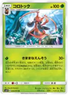 Kricketune 006 - SM12 Alter Genesis Pokesingles