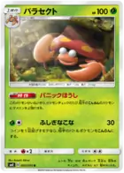 Parasect 007 - SM9 Tag Bolt Pokesingles