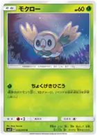 Rowlet 008 - SM12 Alter Genesis Pokesingles