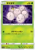 Exeggcute 008 - SM9 Tag Bolt Pokesingles
