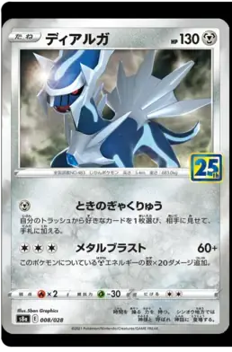 Dialga 008 - s8a Japanese 25th Anniversary Collection Pokesingles