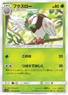 Dartrix 009 - SM12 Alter Genesis Pokesingles