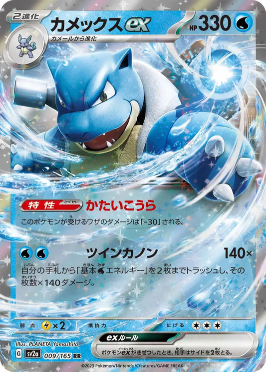 Blastoise ex 009 (Japansk) - 151 | Sv2a Pokesingles