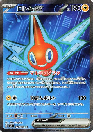 Rotom EX (JP)  96 - Inferno X