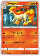Rapidash 010 - SM11a Remix Bout Pokesingles