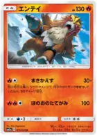 Entei 011 - SM11a Remix Bout Pokesingles